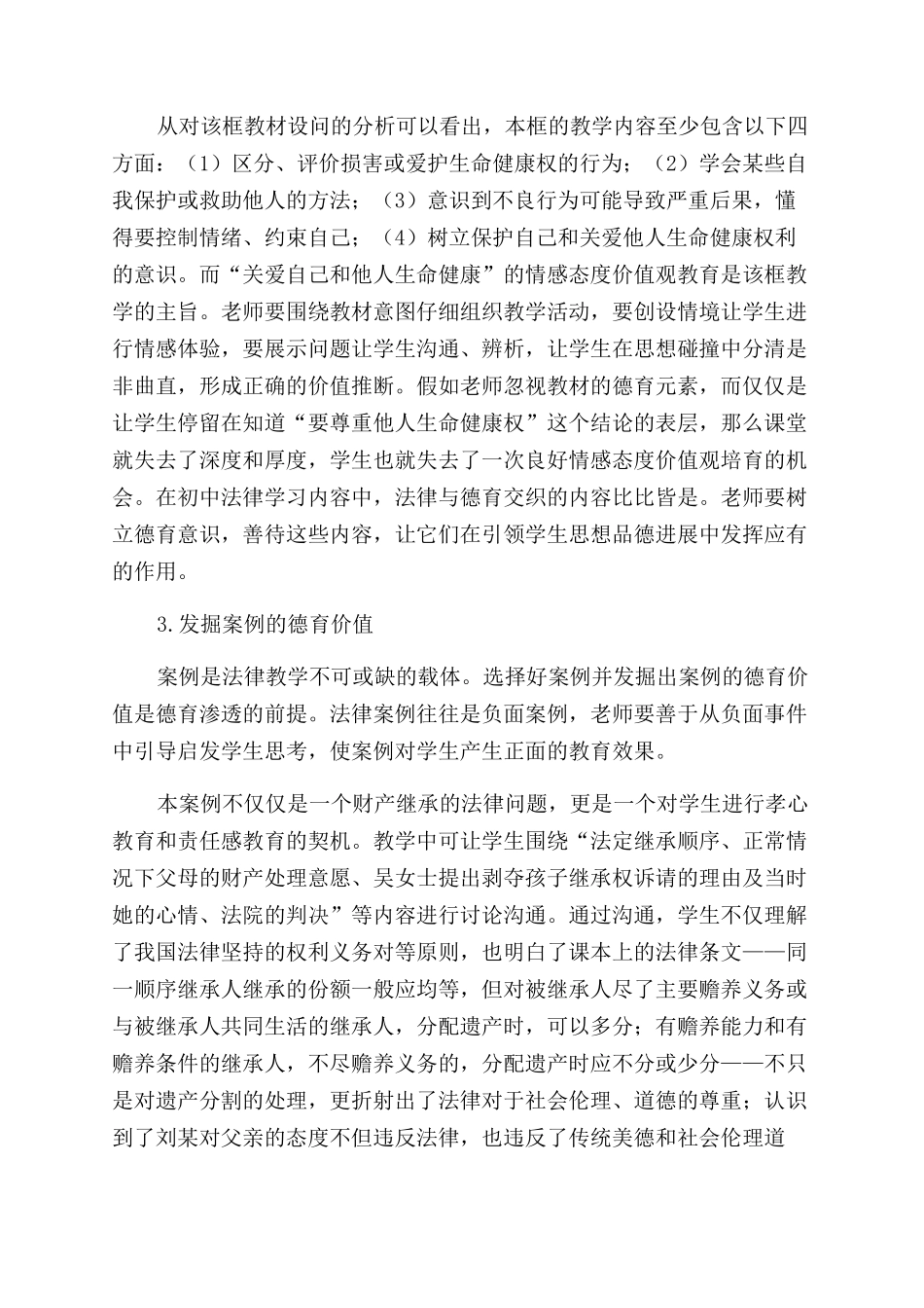 在法律教学中加强德育渗透_第3页