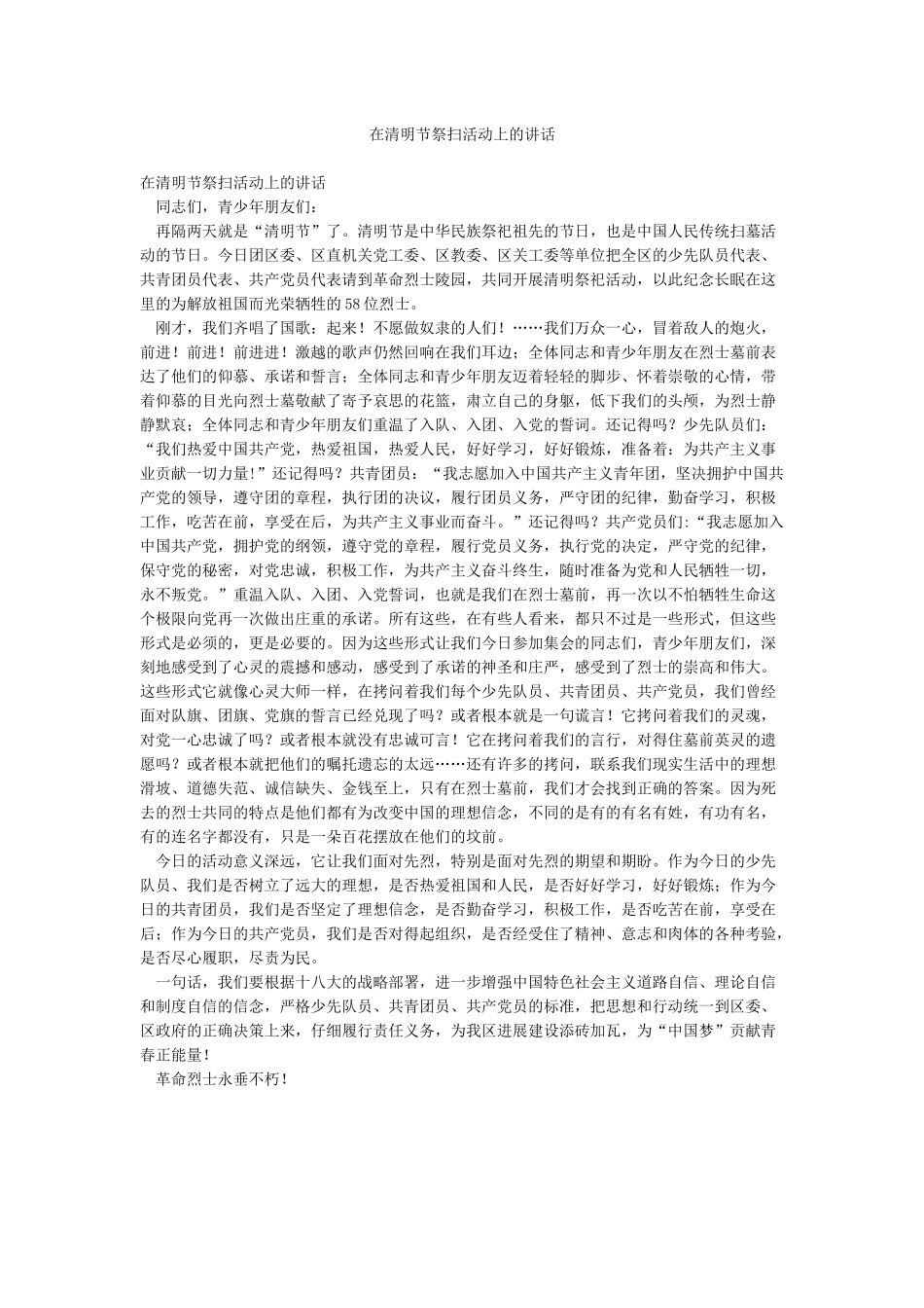 在清明节祭扫活动上的讲话_第1页