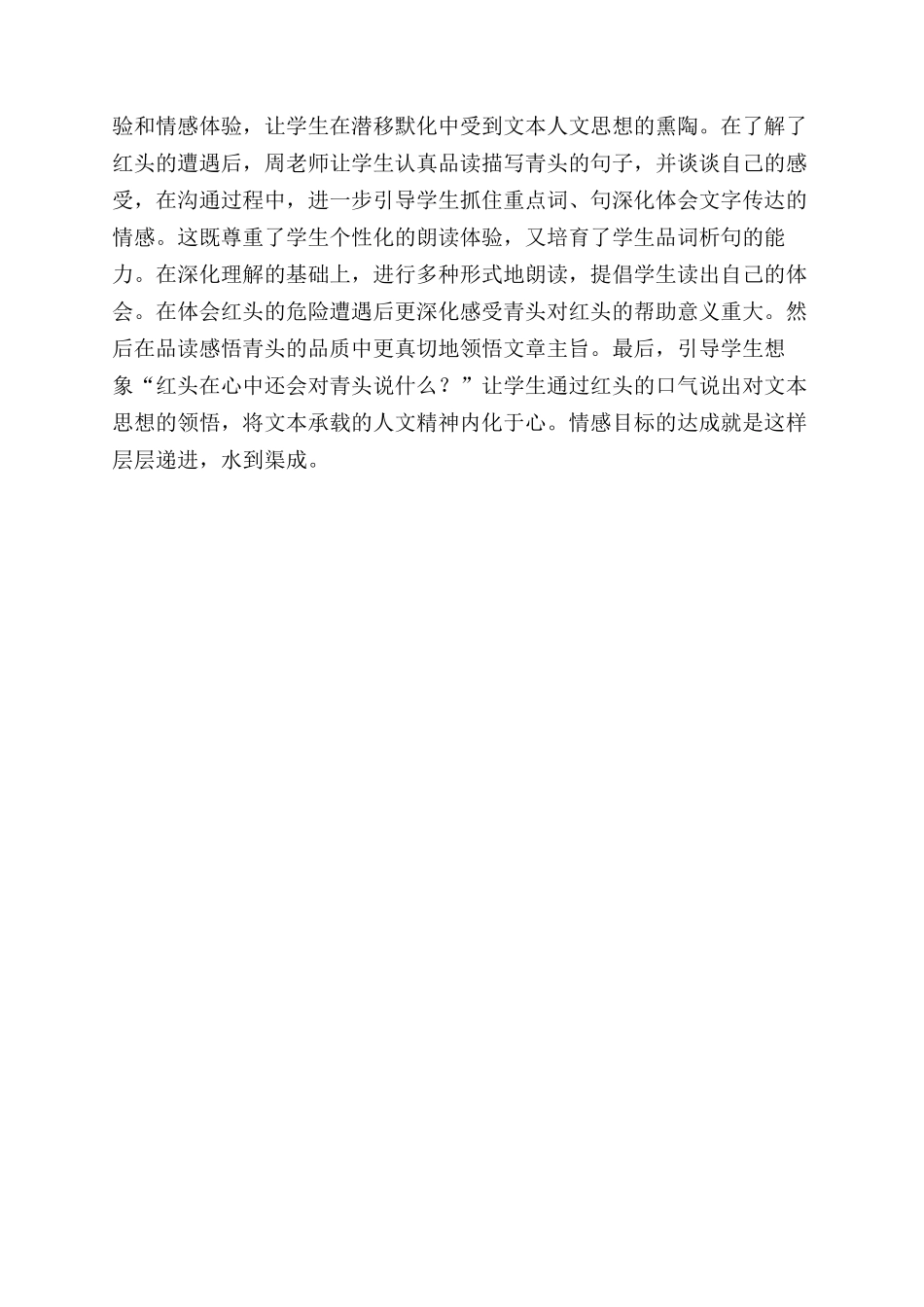 在牛肚子里旅行评课稿_第2页