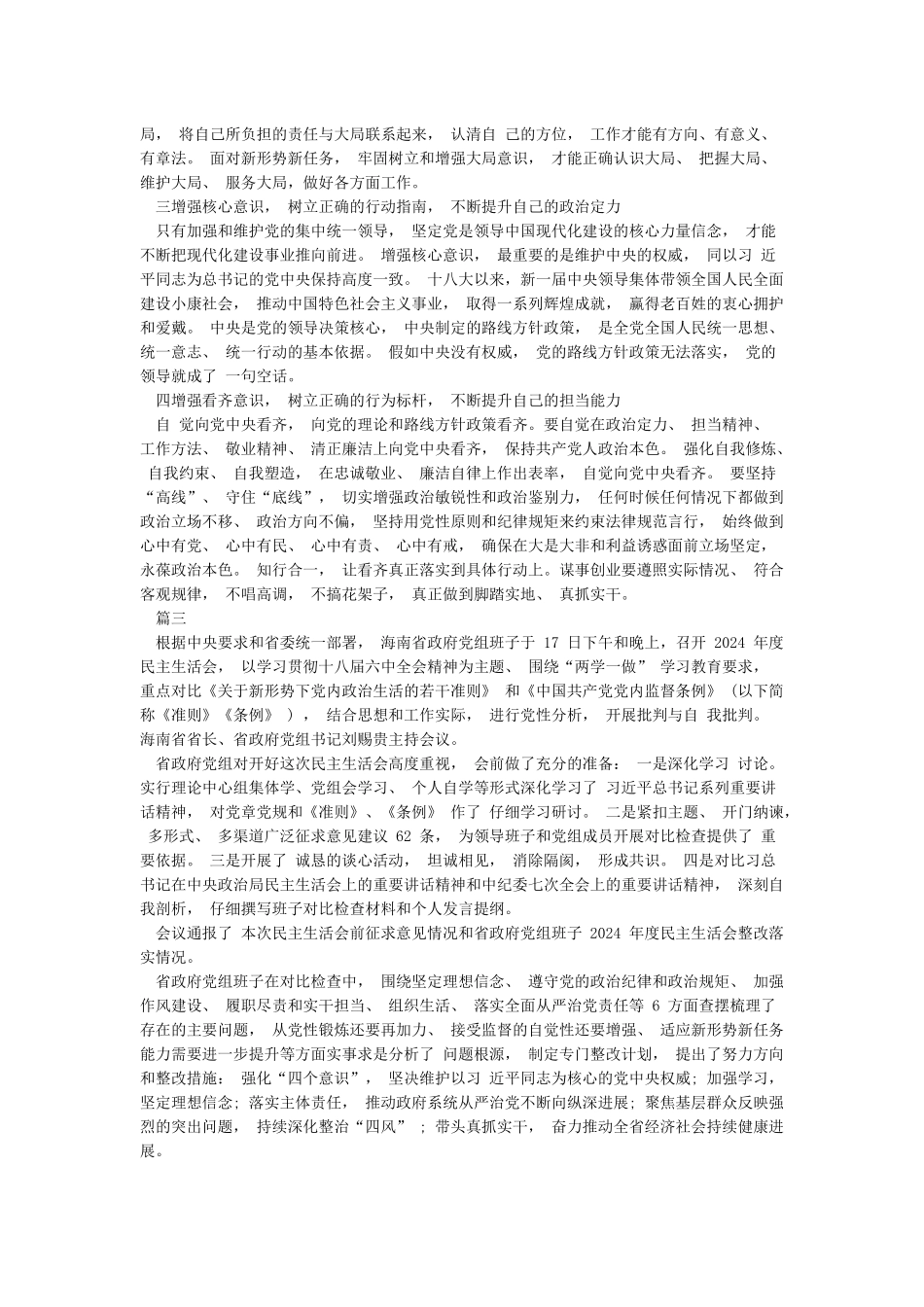 在牢固树立四个意识方面的意见建议-_第2页