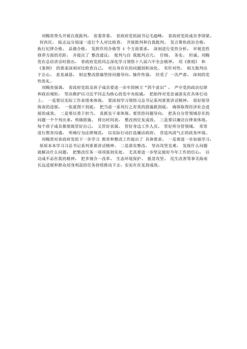 在牢固树立四个意识方面的意见建议-_第3页