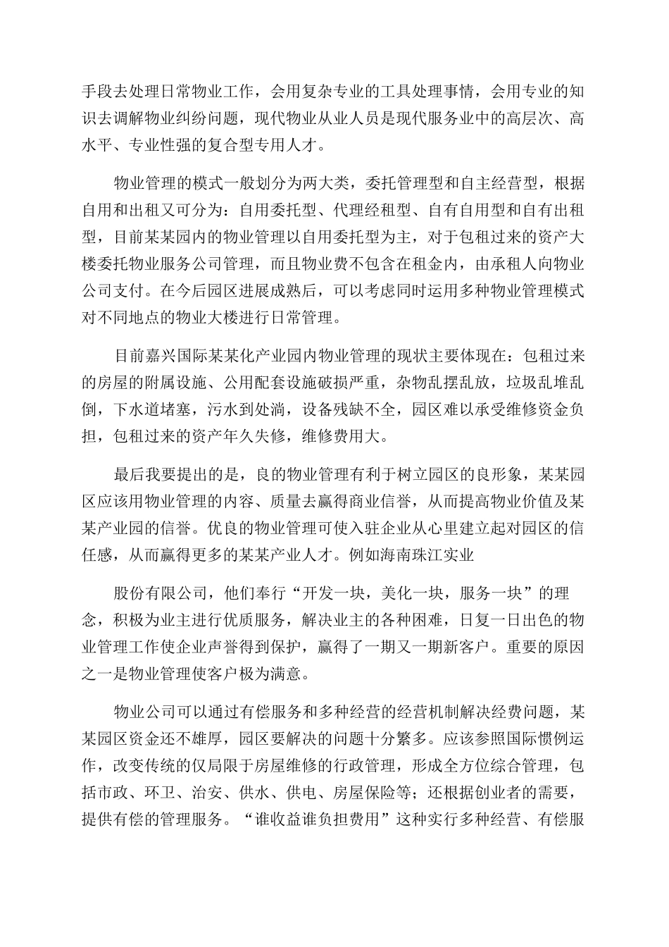 在物业公司的工作体会_第2页