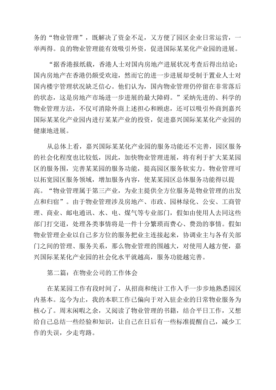 在物业公司的工作体会_第3页