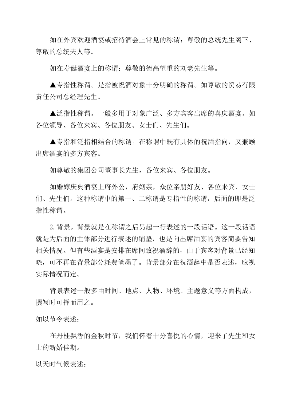 在现代喜庆礼仪中祝酒辞写作技巧_第2页