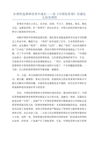 在理性选择和培养中成长——读《中国化管理》有感怎么培养理性