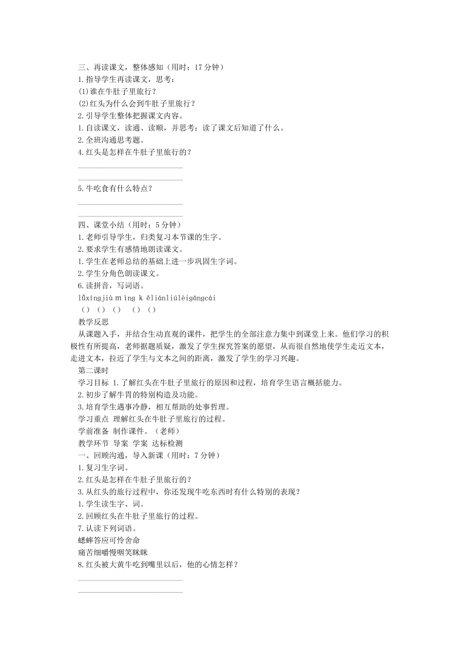 在牛肚子里旅行_第2页