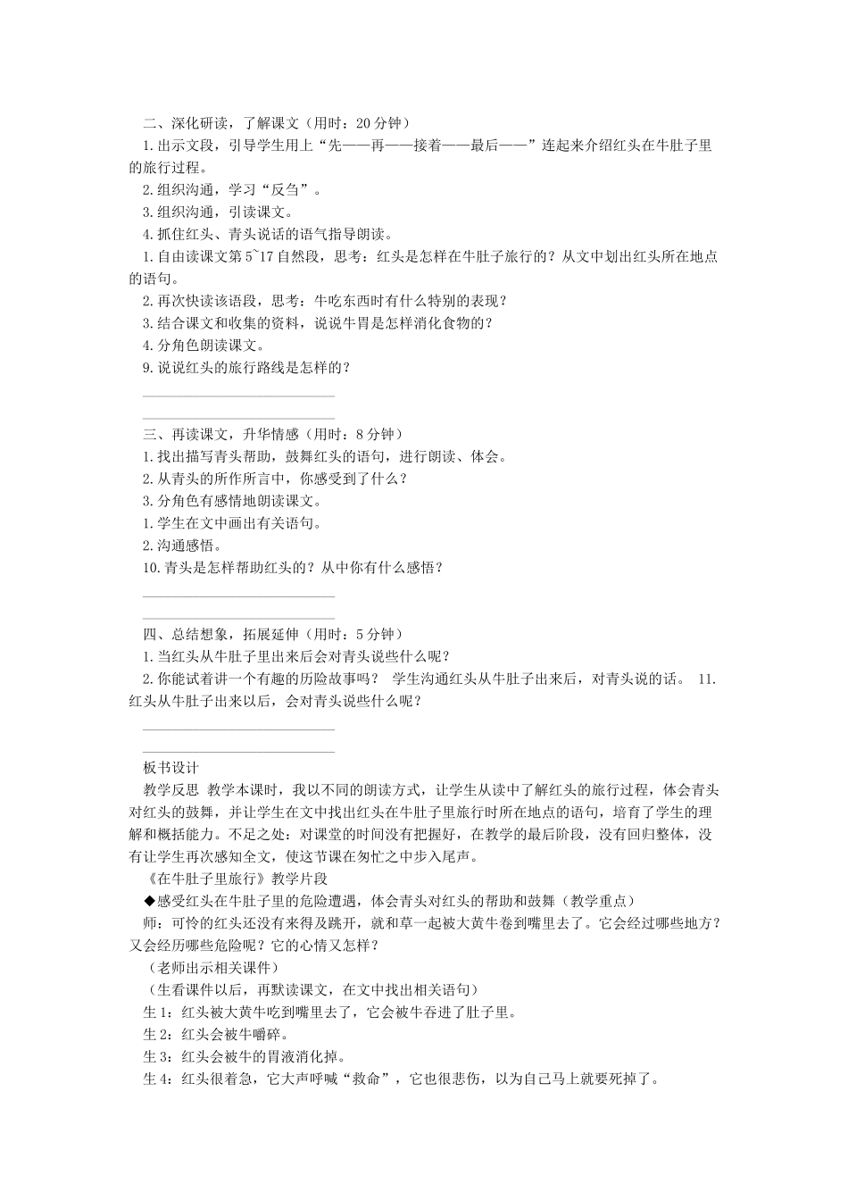 在牛肚子里旅行_第3页