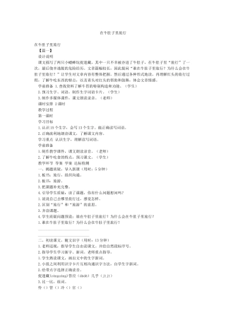 在牛肚子里旅行
