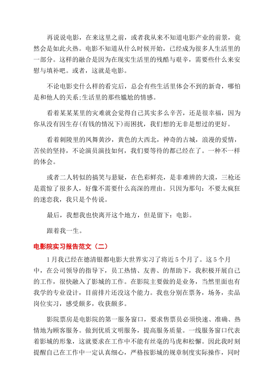 在电影院实习的报告范文_第2页
