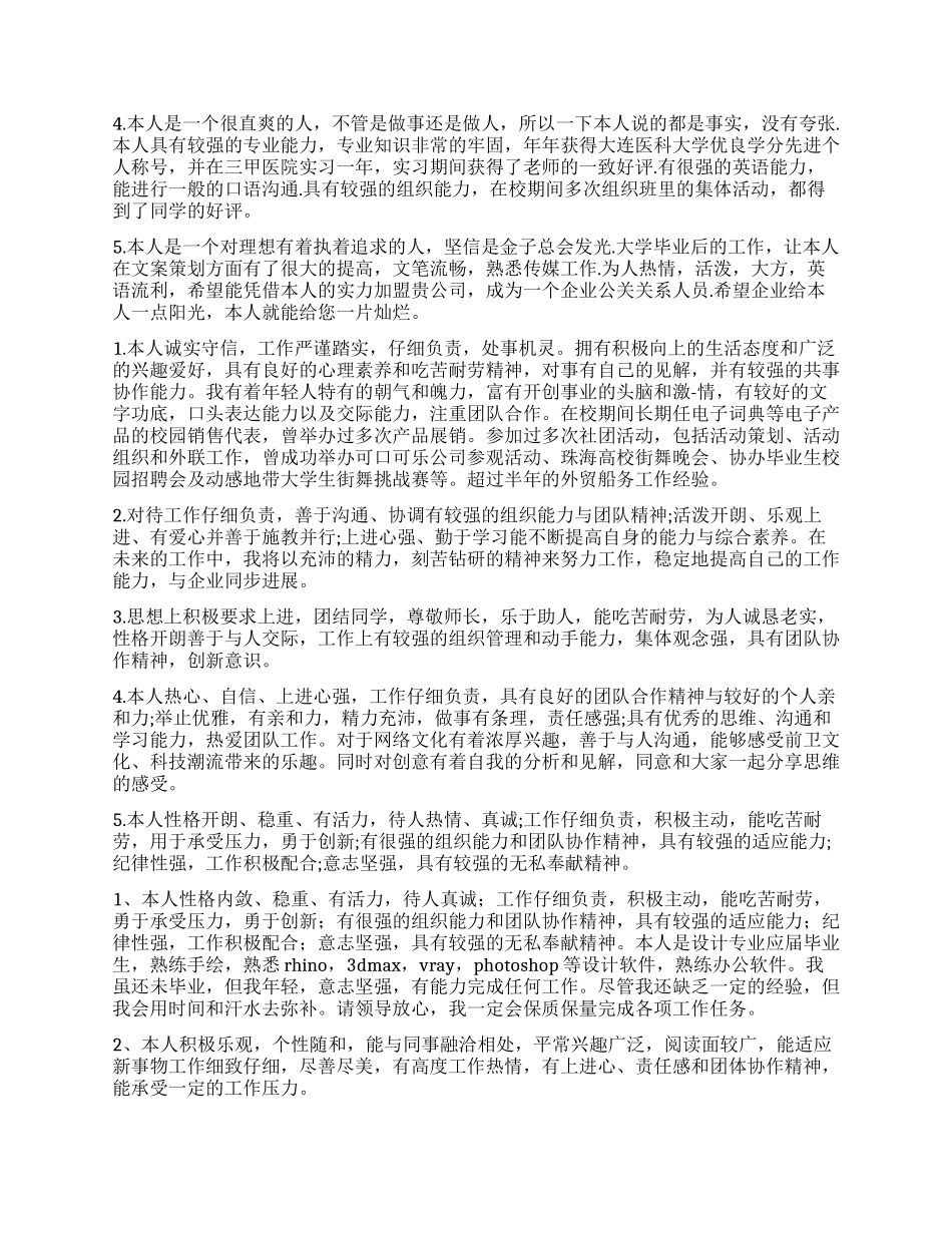 在生活上自我鉴定50字_第2页