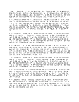 在生活上自我鉴定50字