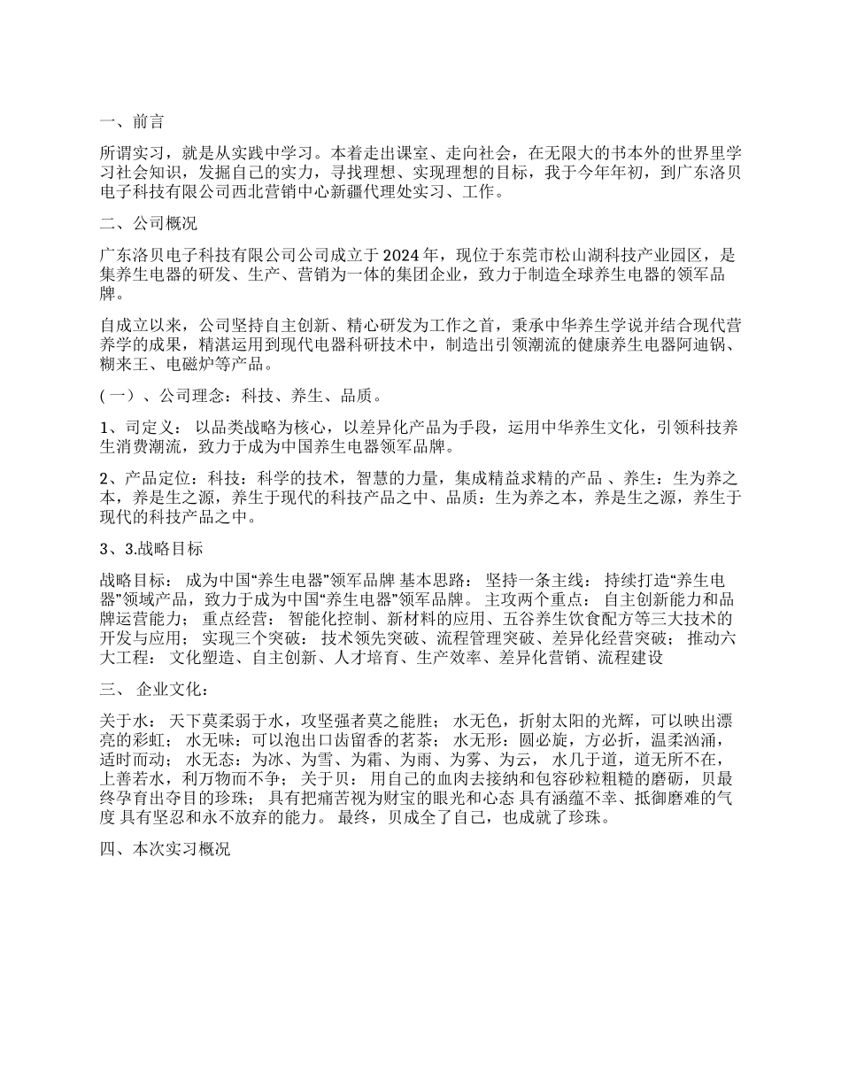 在电子科技公司实习总结_第1页