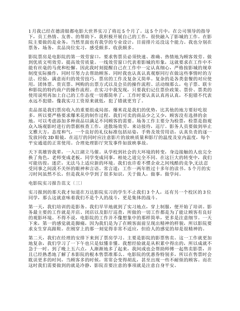 在电影院实习的报告_第2页
