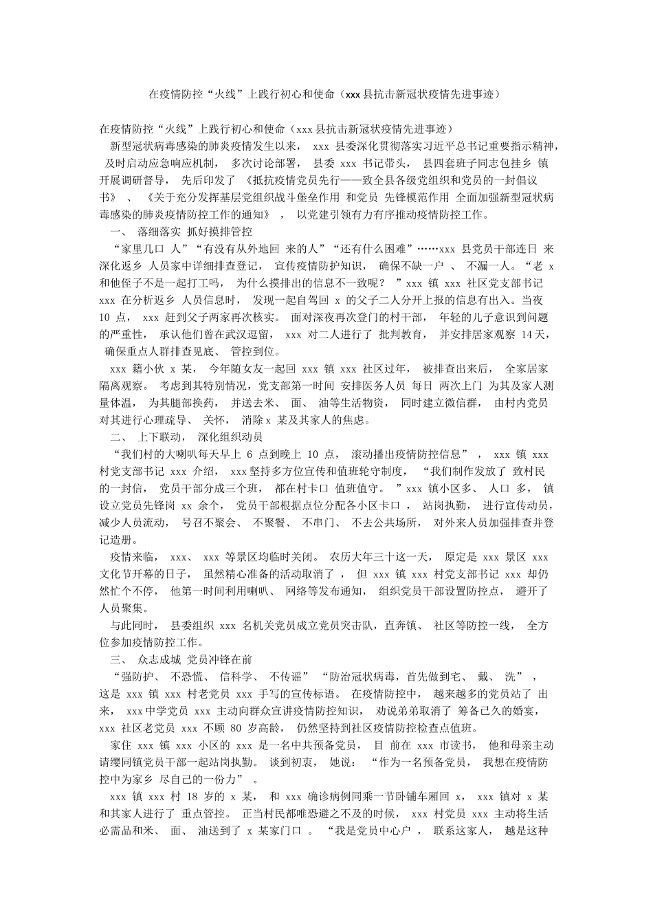 在疫情防控“火线”上践行初心和使命_第1页