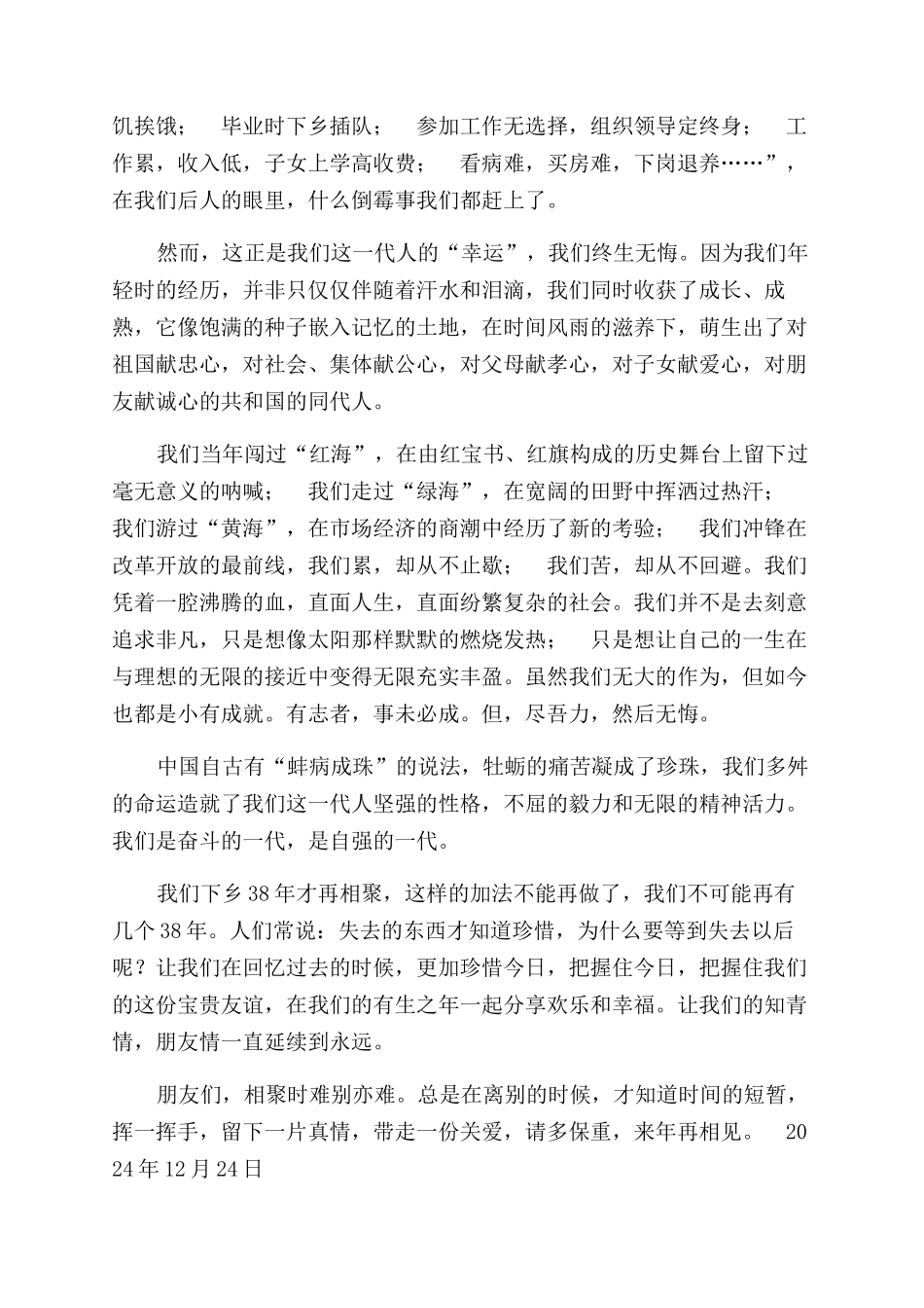 在知青聚会结束时讲话_第2页