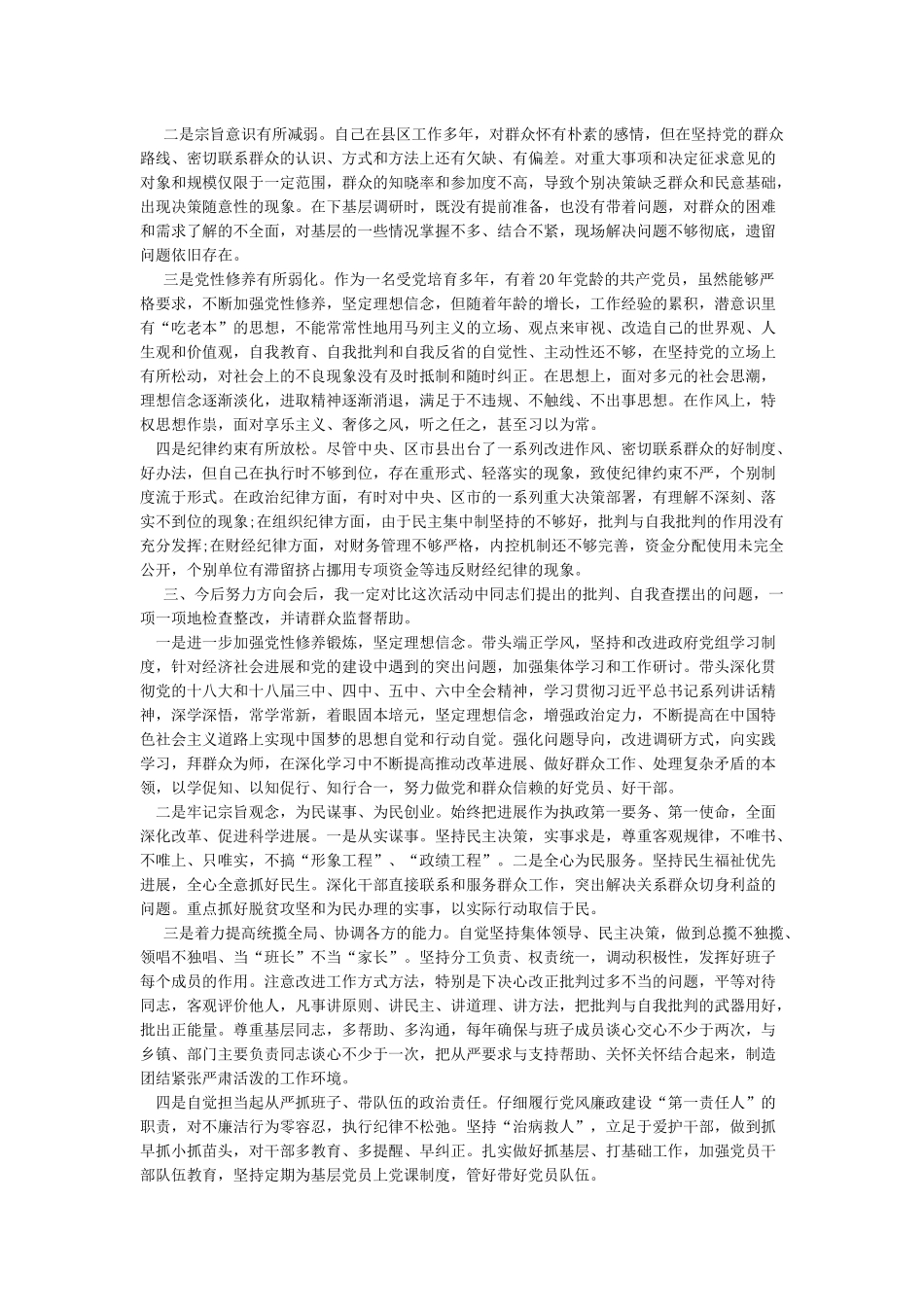 在理想信念方面存在党性修养的自觉性不够_第2页