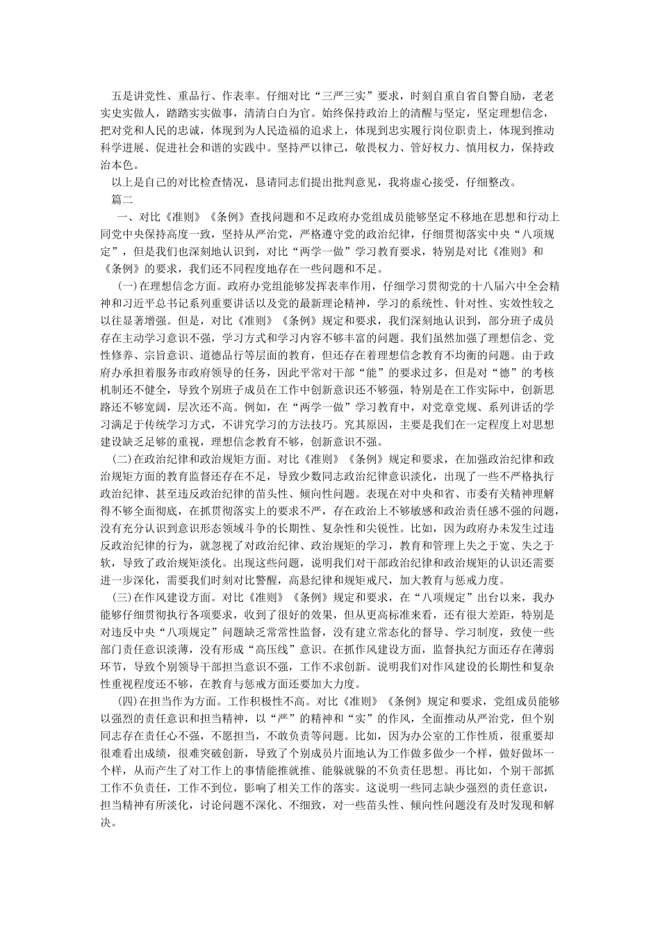 在理想信念方面存在党性修养的自觉性不够_第3页
