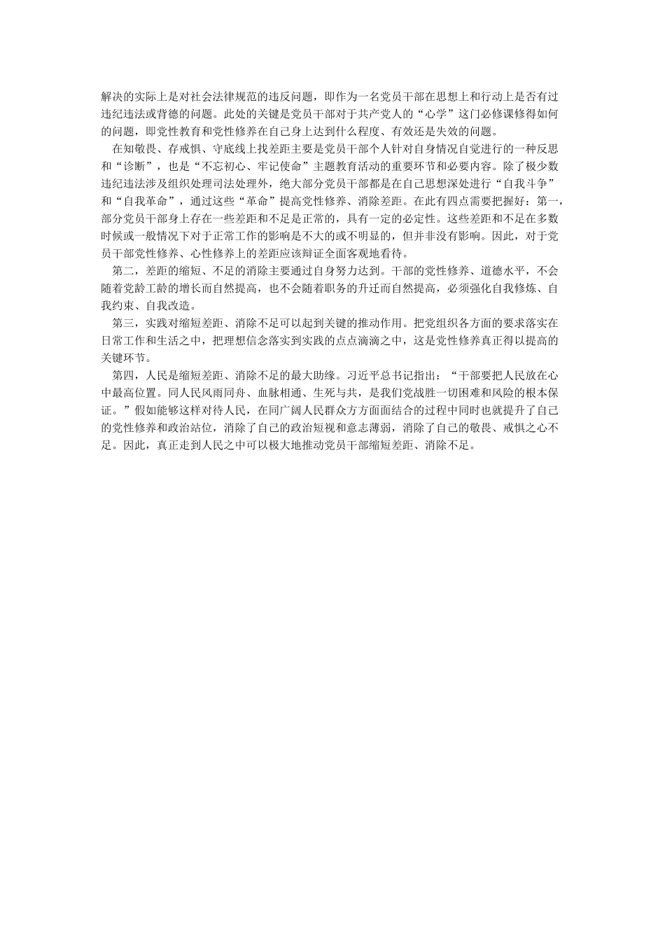 在知敬畏存戒惧守底线上找差距_第2页