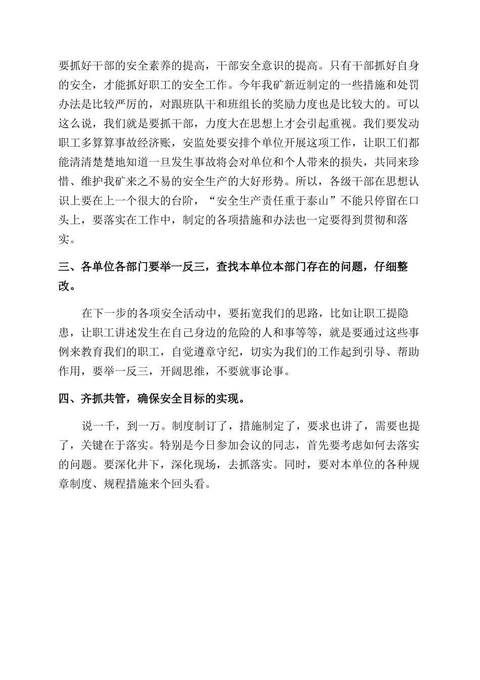 在矿吸取事故教训保证安全生产动员会上讲话_第2页