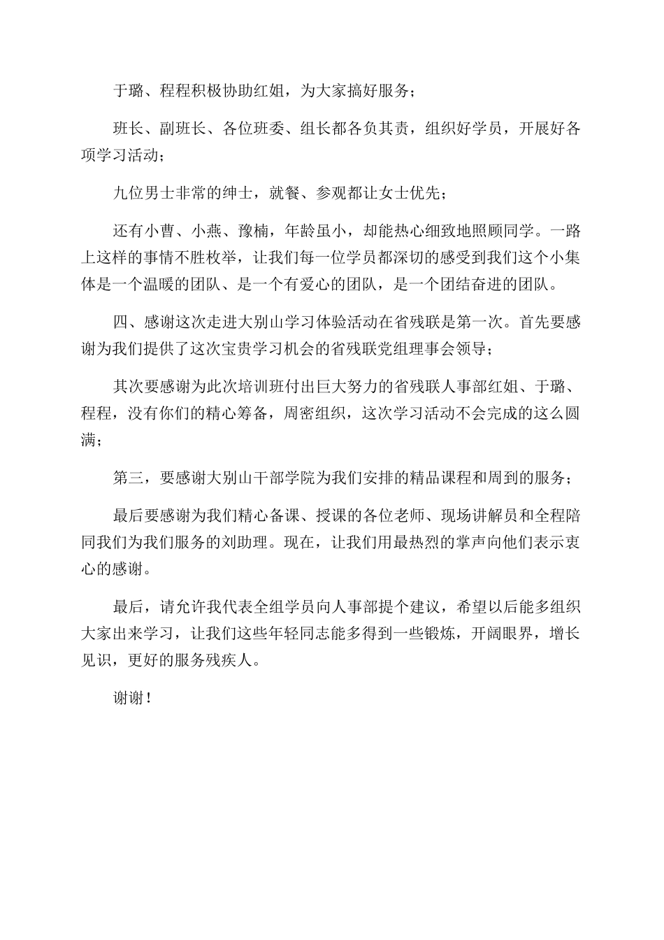 在省残联新入职人员培训班结业仪式上的发言-入职仪式_第2页