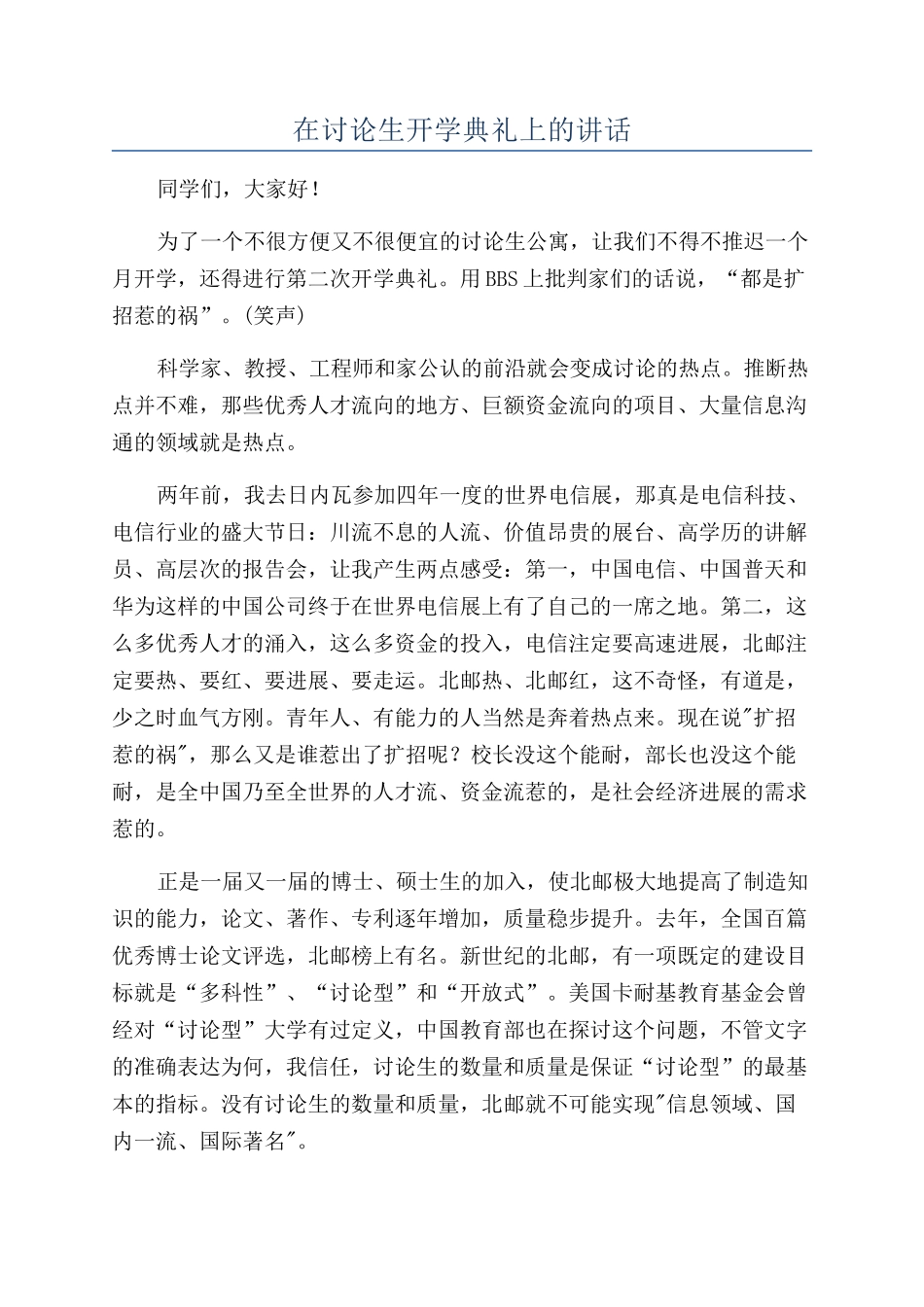 在研究生开学典礼上的讲话_第1页