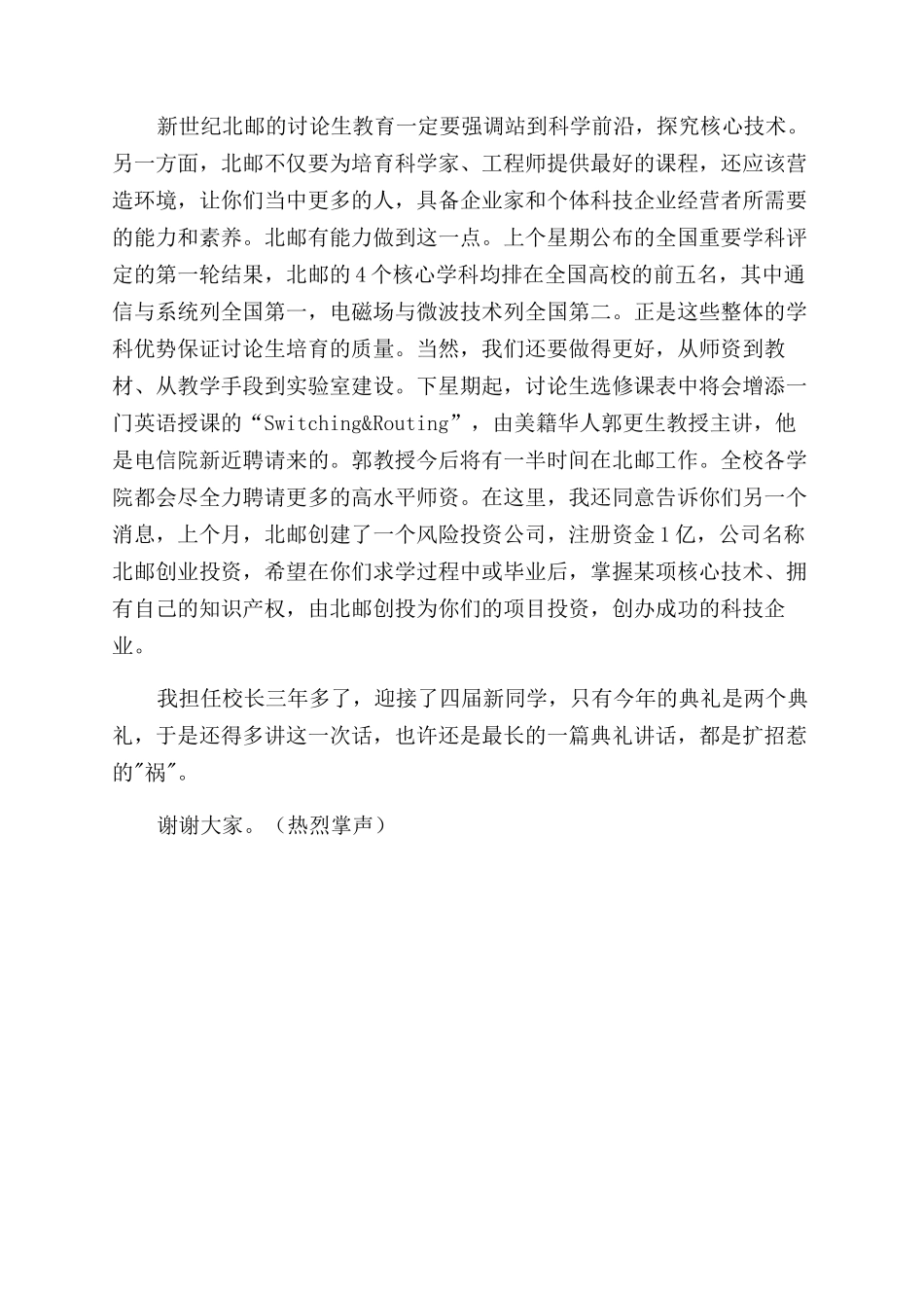 在研究生开学典礼上的讲话_第2页