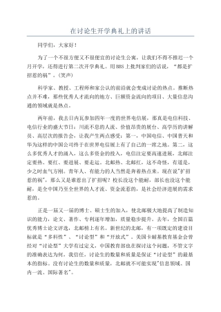 在研究生开学典礼上的讲话