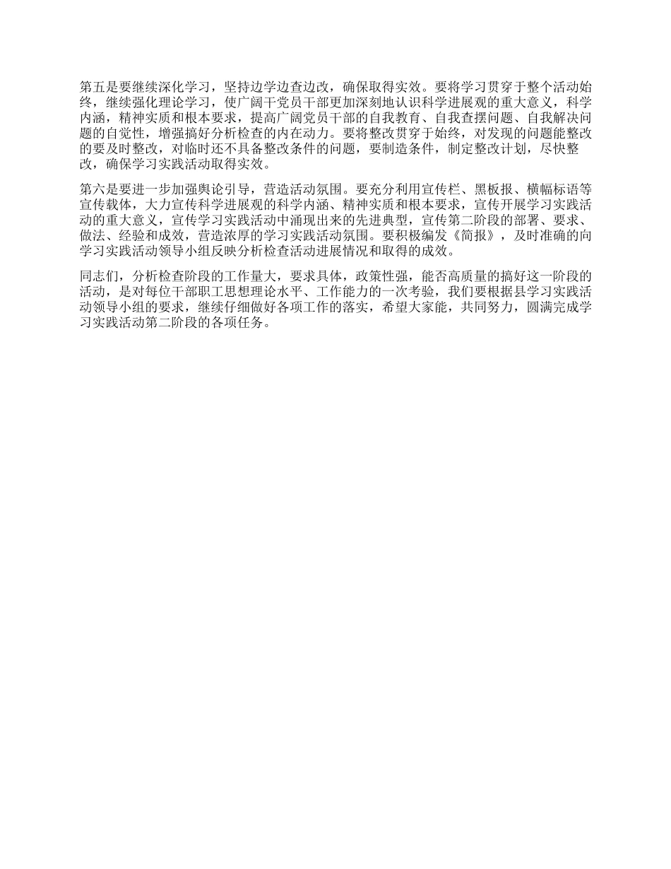 在科学发展观活动分析检查阶段动员会上讲话_第2页