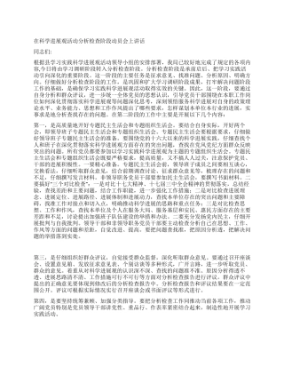 在科学发展观活动分析检查阶段动员会上讲话