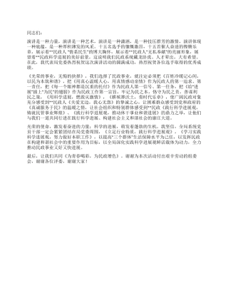 在科学发展观演讲比赛活动上的致辞