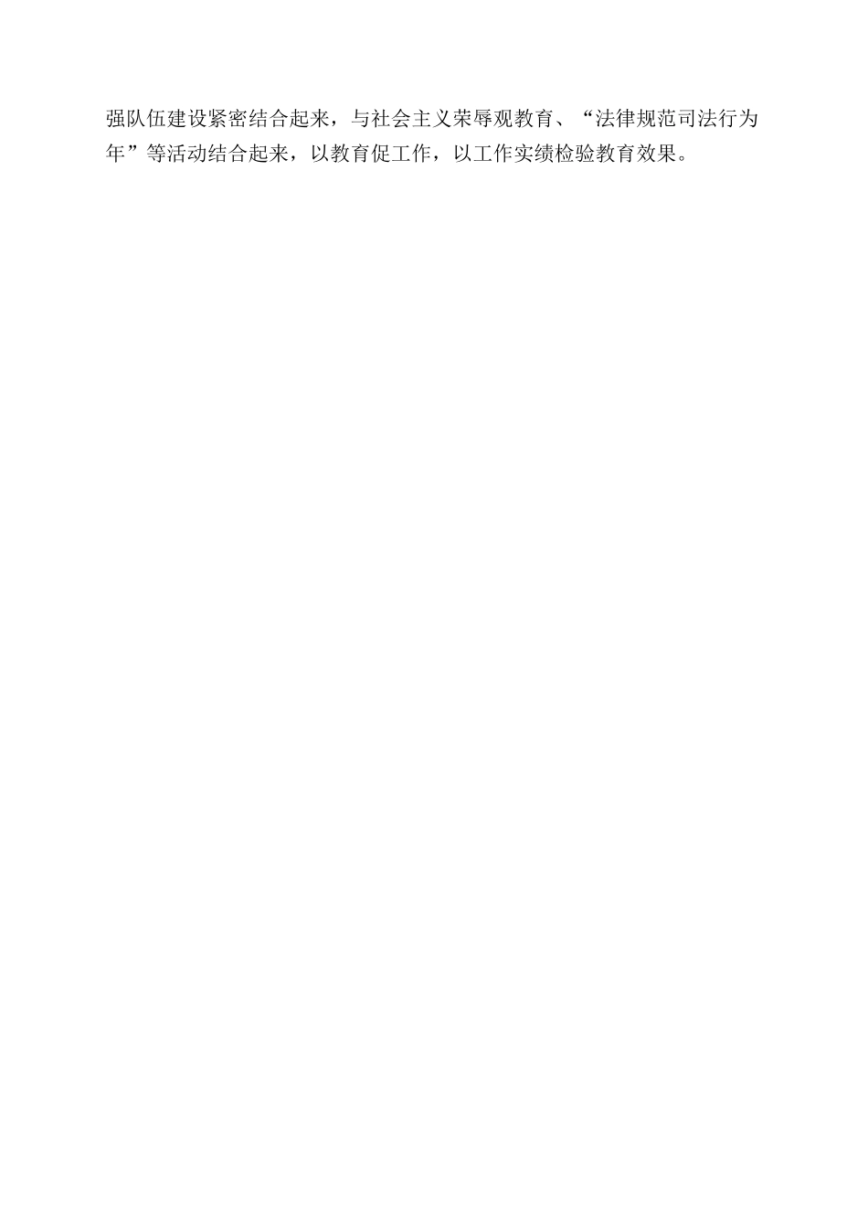 在社会主义法治理念教育活动做到五个明确_第2页