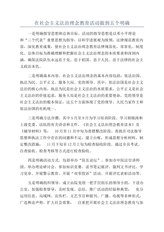 在社会主义法治理念教育活动做到五个明确