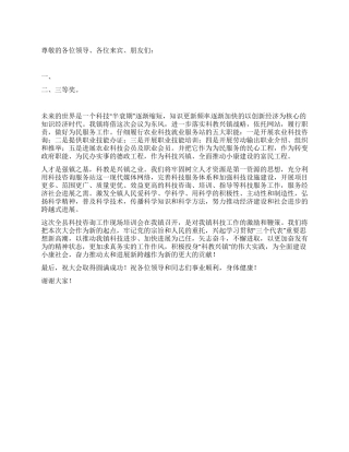 在科技咨询培训会上讲话