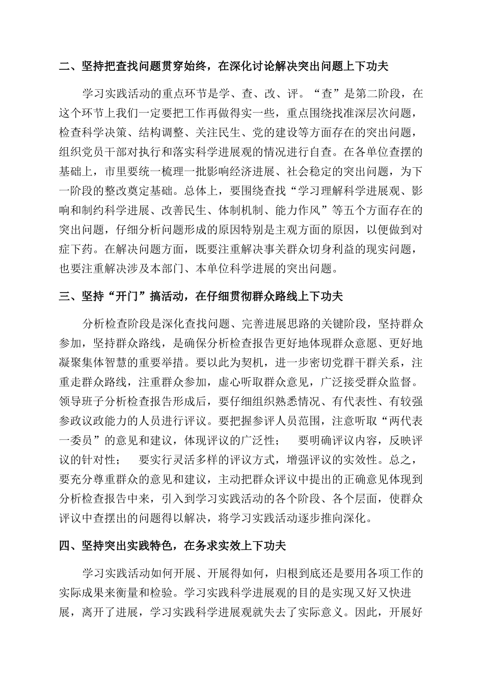 在科学发展观转入分析检查阶段会议上讲话_第2页