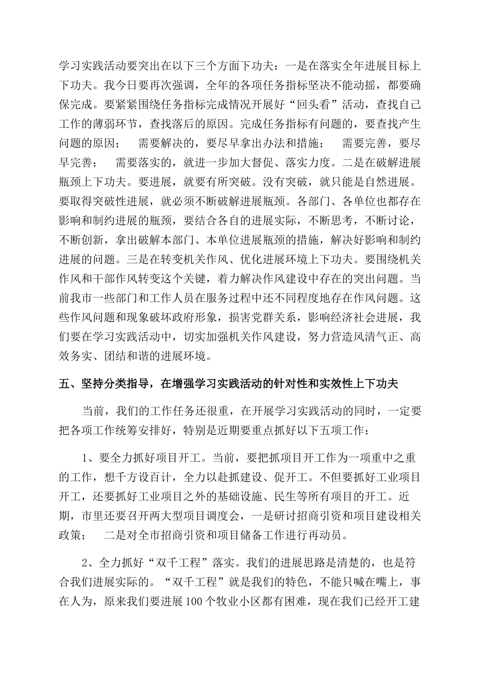 在科学发展观转入分析检查阶段会议上讲话_第3页