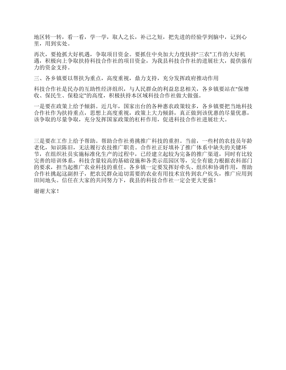 在科技专业合作社流动现场会上的讲话_第2页