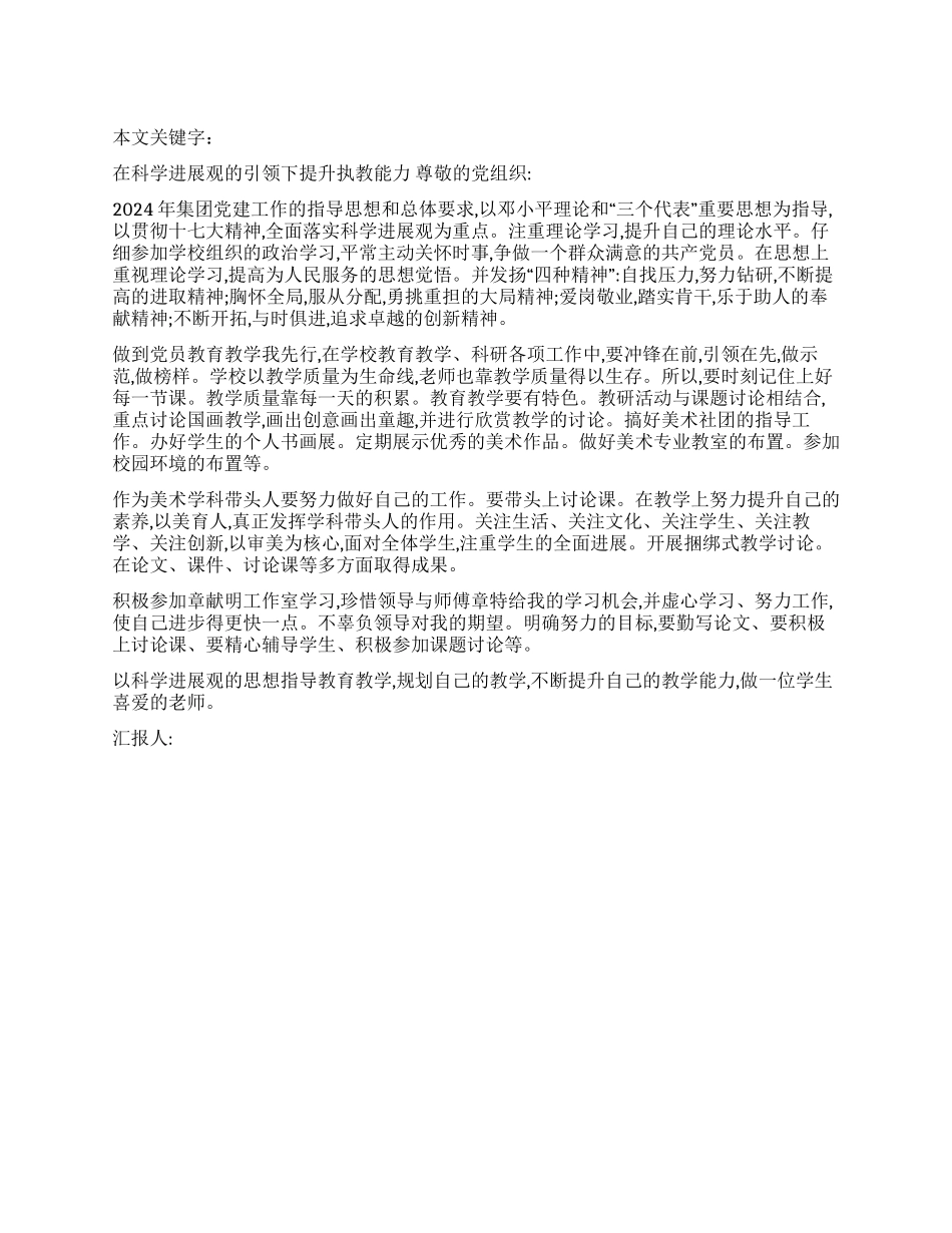 在科学发展观的引领下提升执教能力_第1页