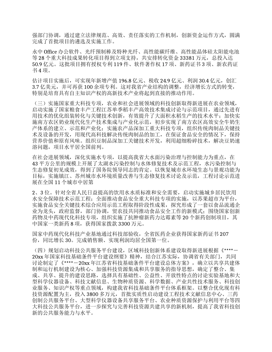 在科技工作会议上的讲话稿_第2页