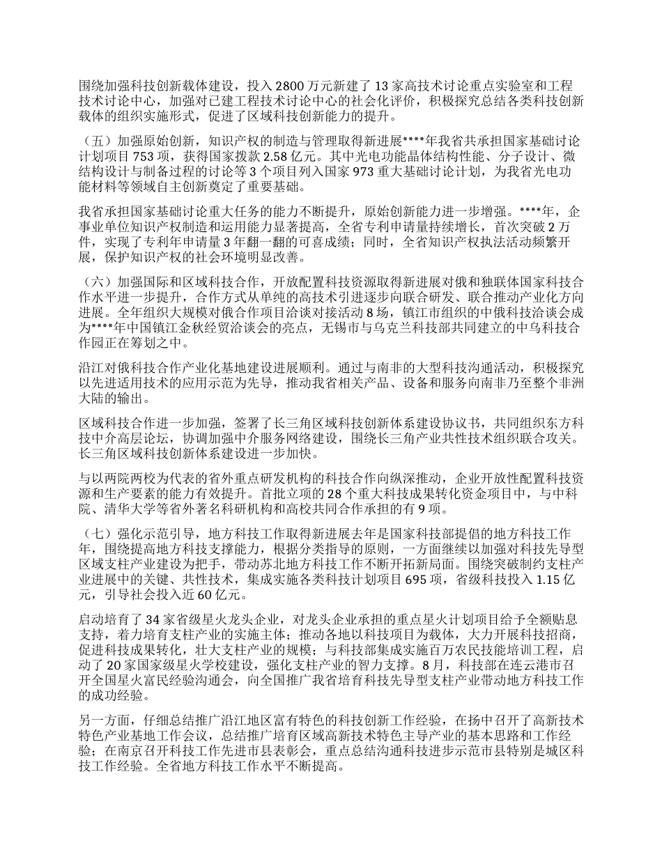 在科技工作会议上的讲话稿_第3页