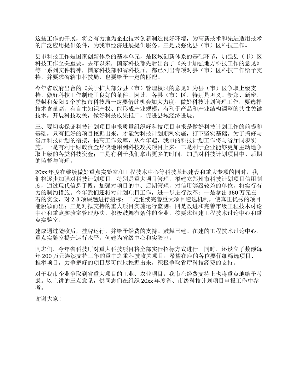在科技计划项目申报工作会议上的讲话稿_第2页