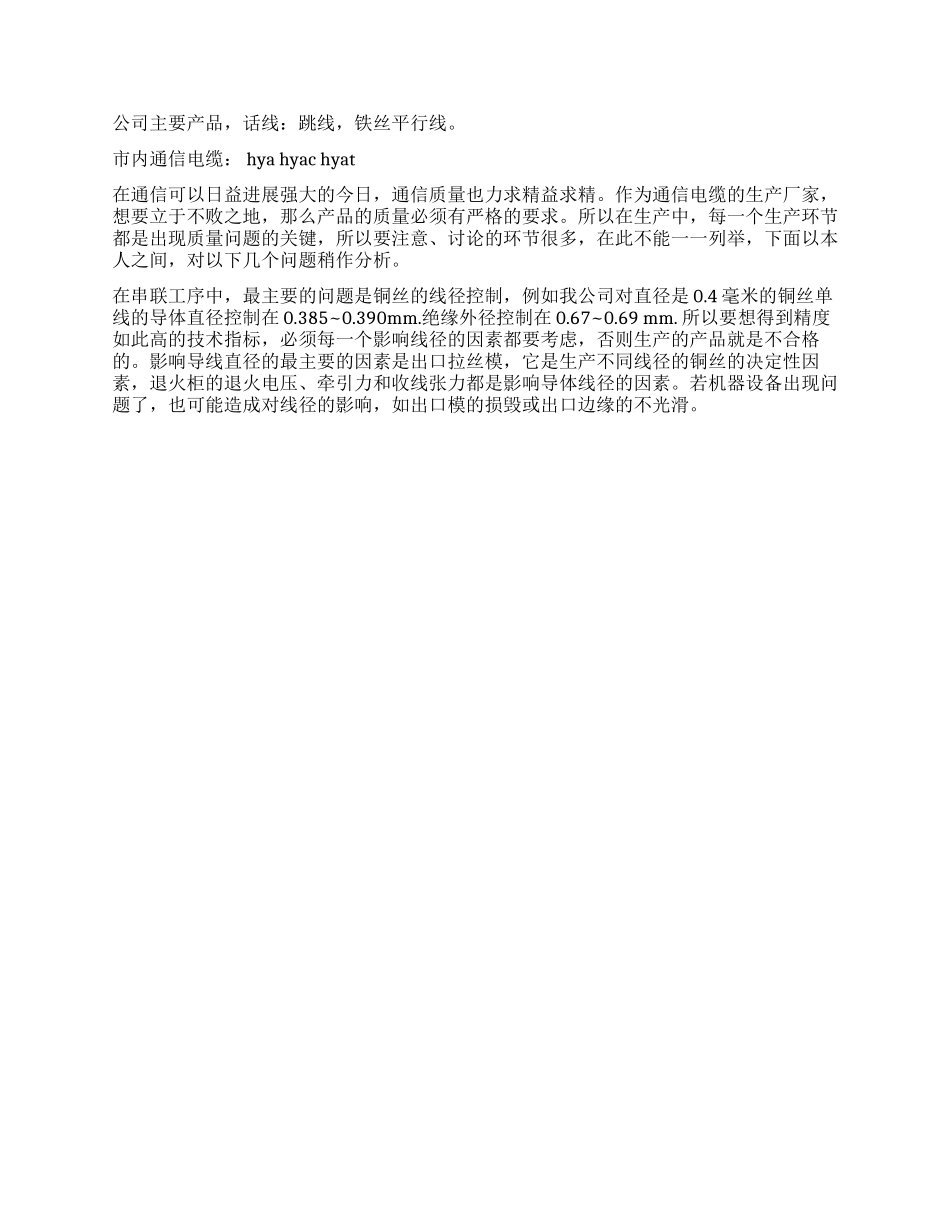 在科技通讯公司一月内的实习报告_第2页