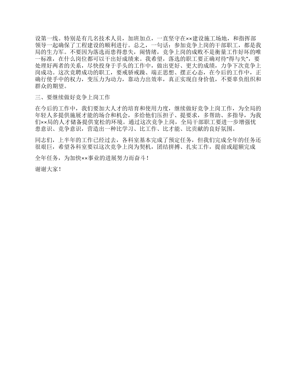 在科级干部竞争上岗演讲答辩会上的讲话_第2页