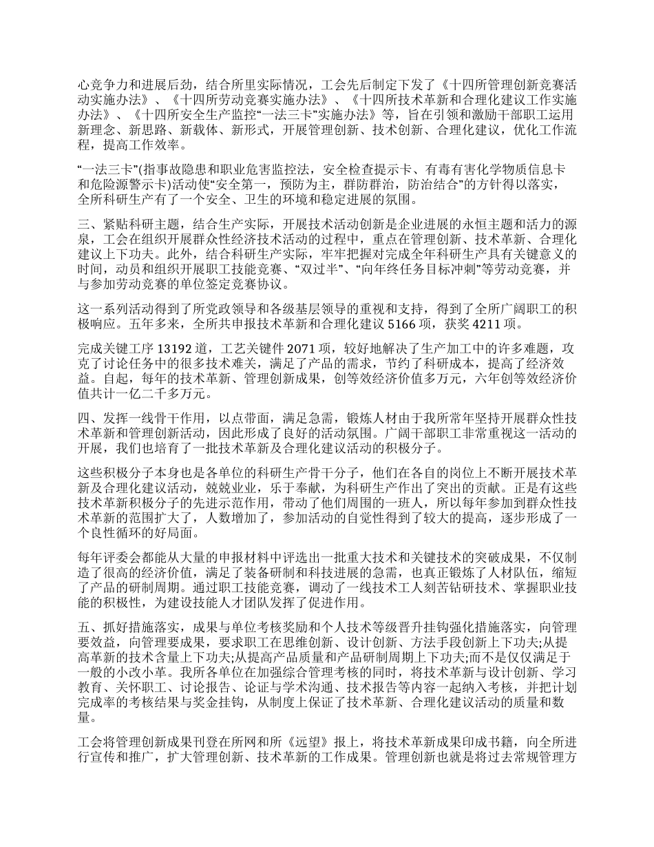 在科研生产中工会的作用及实践体会_第2页
