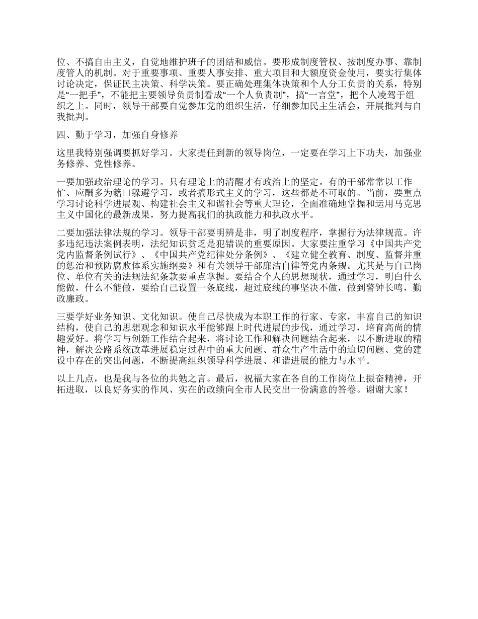 在科级干部任职前廉政谈话会上的讲话_第2页