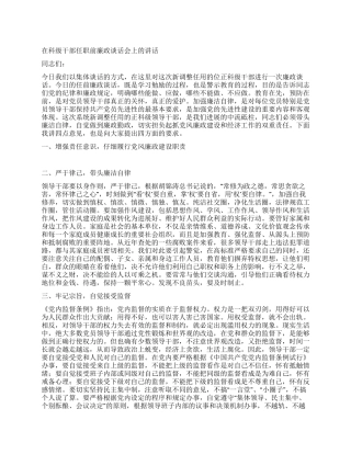 在科级干部任职前廉政谈话会上的讲话