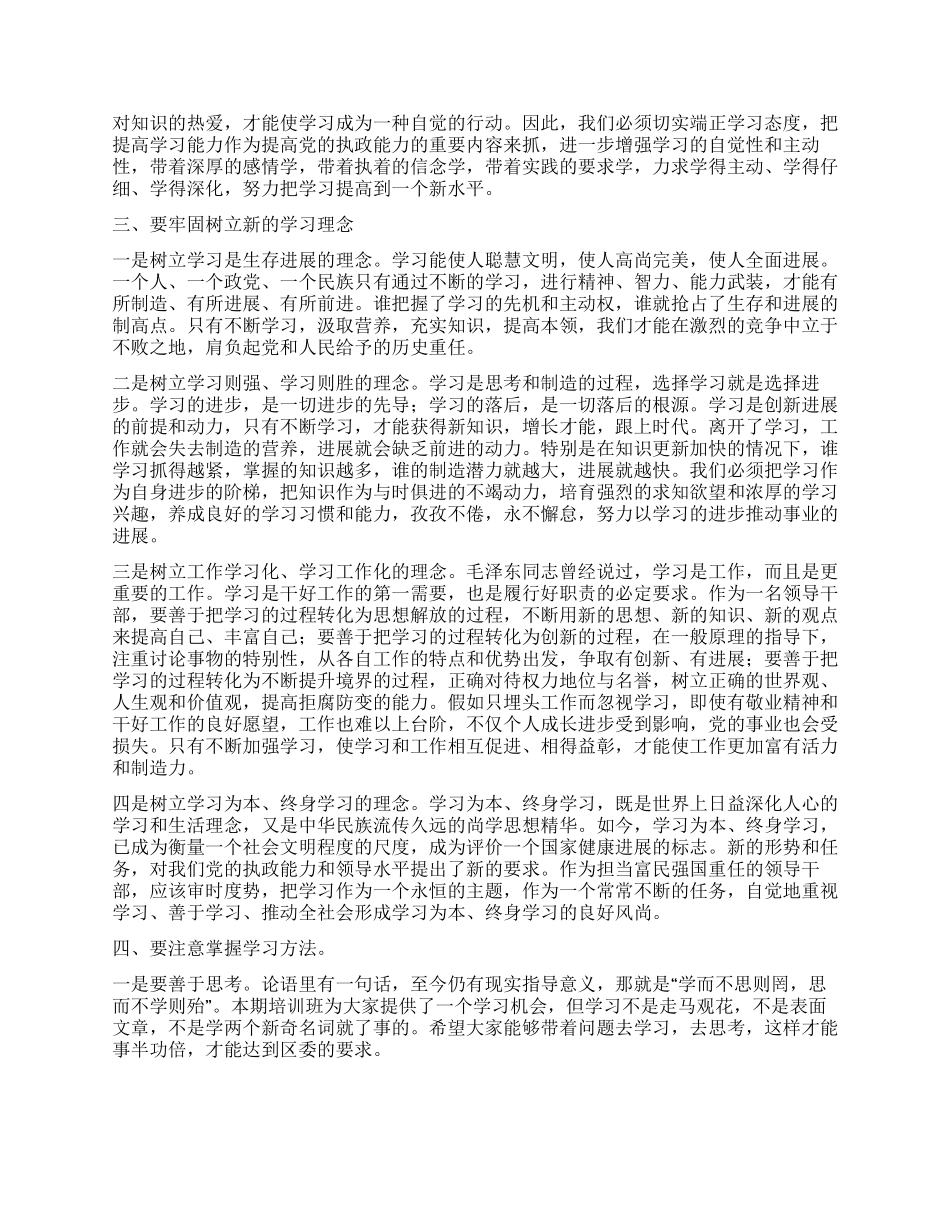 在科级干部公共管理培训班上的讲话_第2页