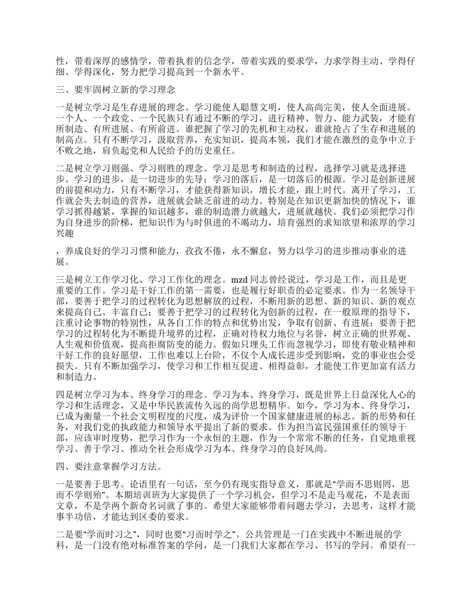 在科级干部公共管理培训班上的讲话党建党委_第2页