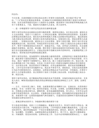 在科级干部法律知识培训班开学典礼上的讲话开幕闭幕词
