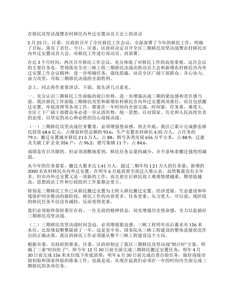 在移民攻坚决战暨农村移民内外迁安置动员大会上的讲话_第1页