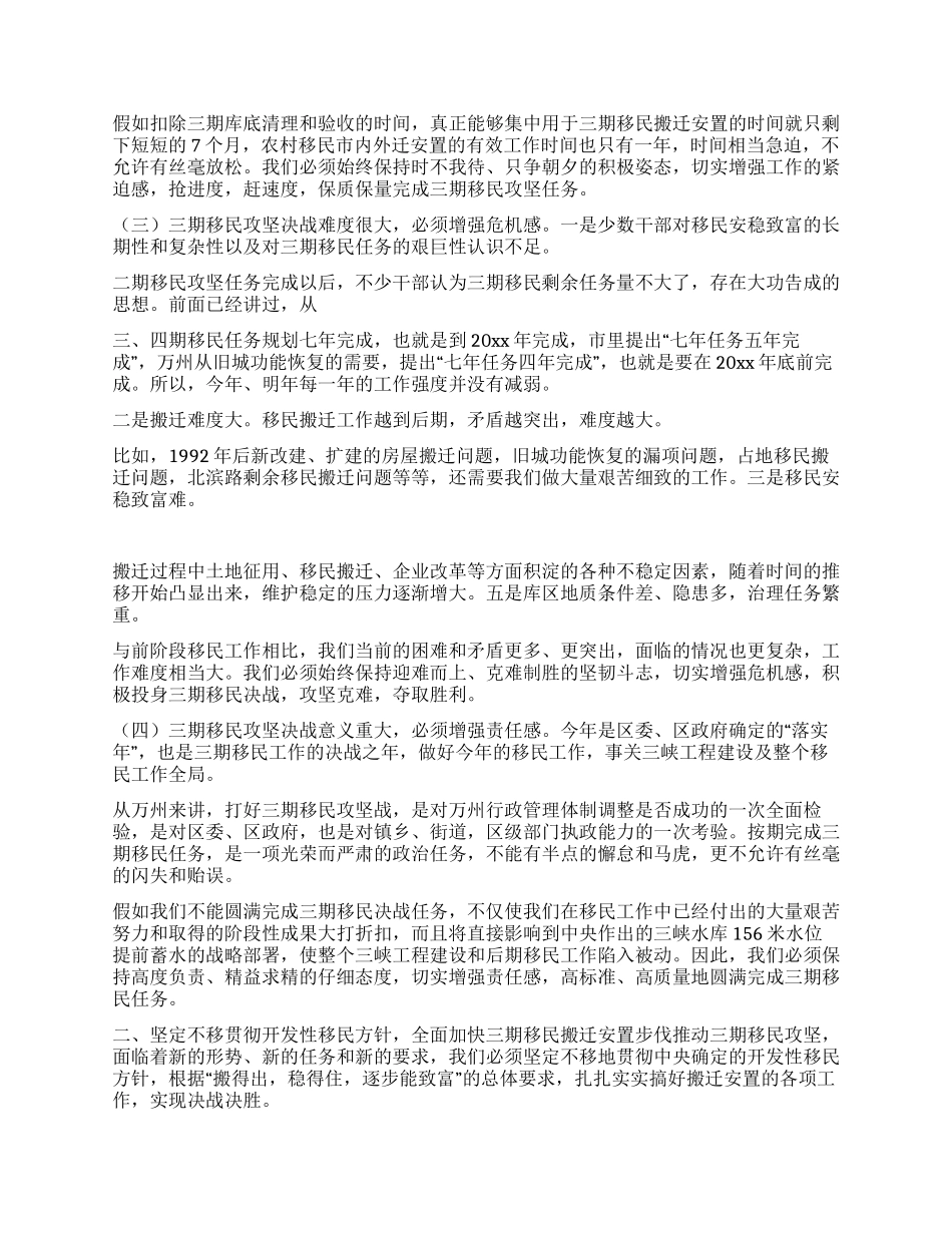 在移民攻坚决战暨农村移民内外迁安置动员大会上的讲话_第2页